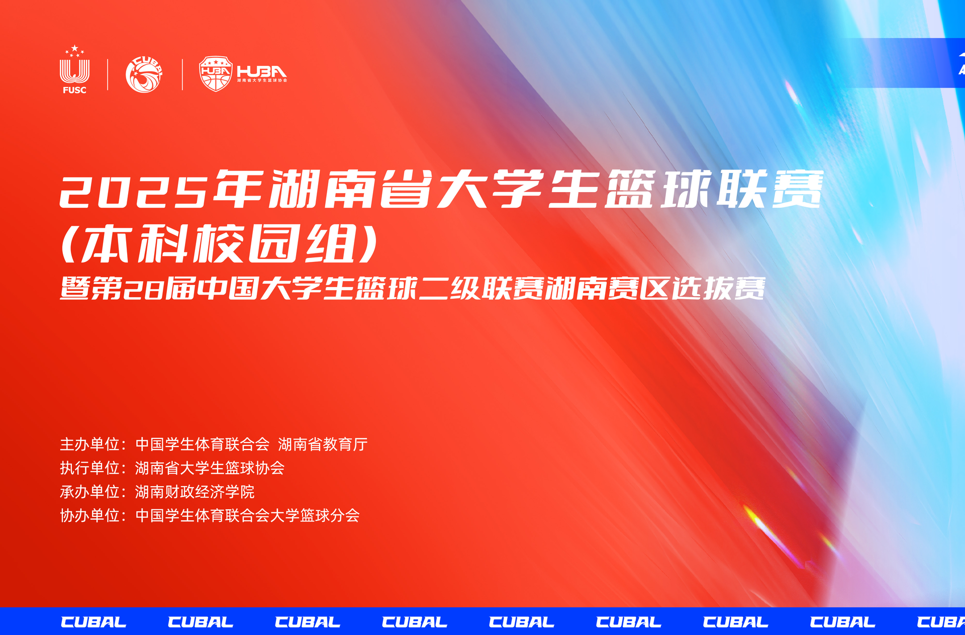 阵容升级的湖南大学，你们觉得他们今年有机会卫冕吗？