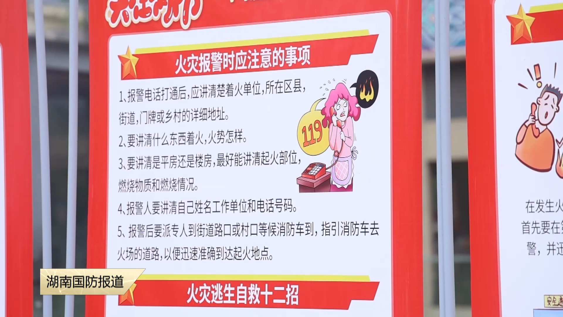 湘西州花垣县启动2025年度“119”消防宣传月活动