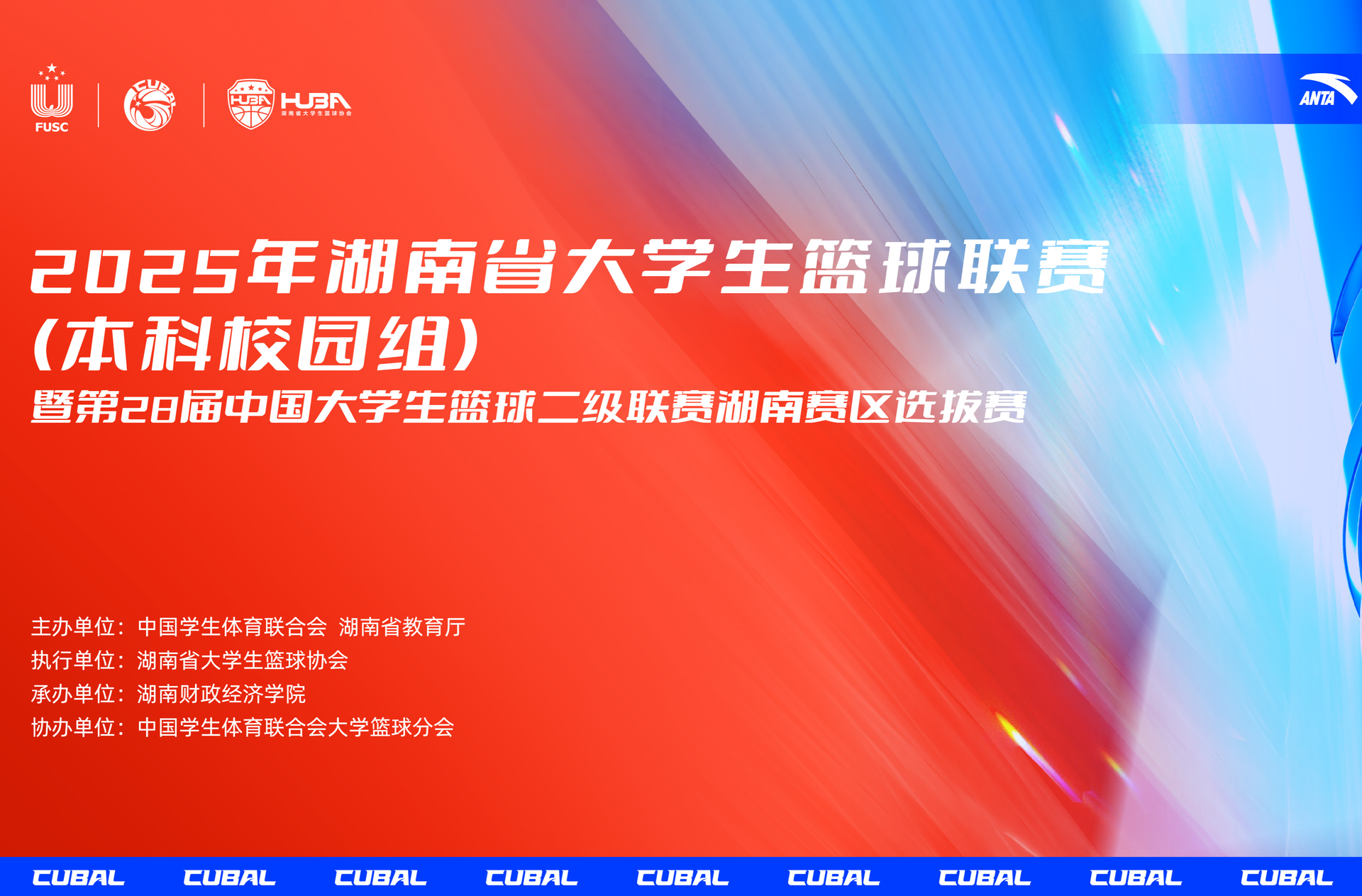 2025年湖南省大学生篮球联赛 长沙学院VS长沙医学院 长沙学院64：61拿下比赛