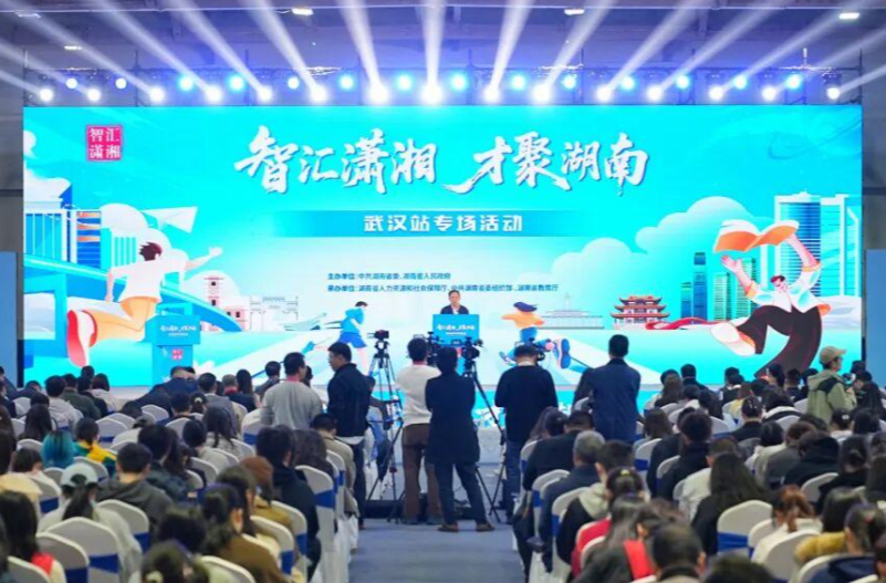 打造近悦远来的湖湘人才高地——“智汇潇湘 才聚湖南”系列专场招聘活动综述