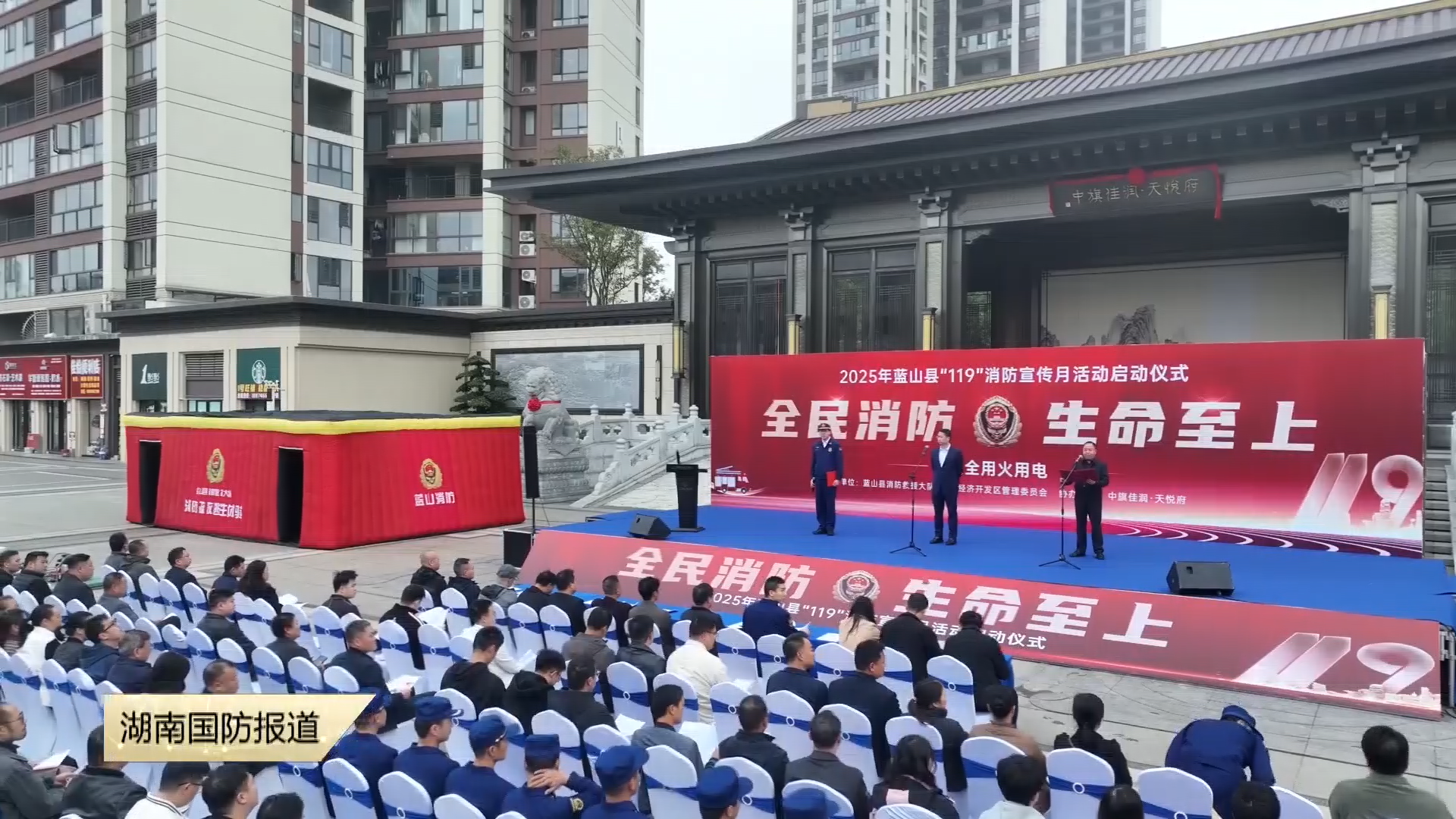 全民消防 生命至上——永州市蓝山县举行消防安全主题宣传活动