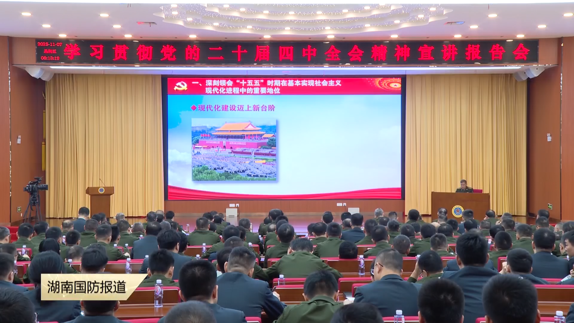 全军学习贯彻党的二十届四中全会精神宣讲团赴国防科大宣讲