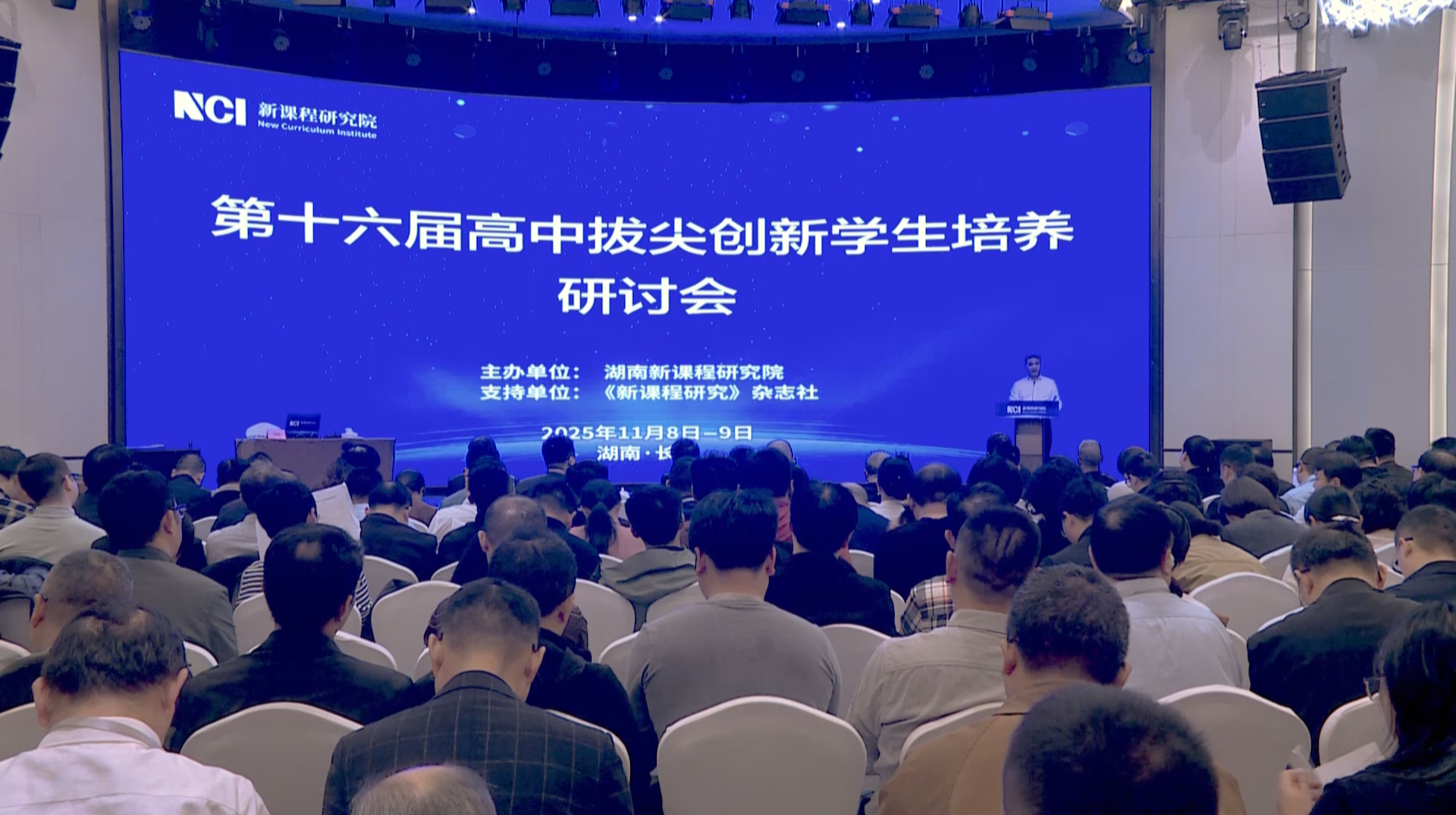 聚焦育人变革 第十六届高中拔尖创新学生培养研讨会在长举行