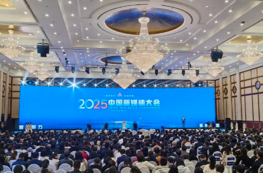 2025中国新媒体大会在长沙开幕