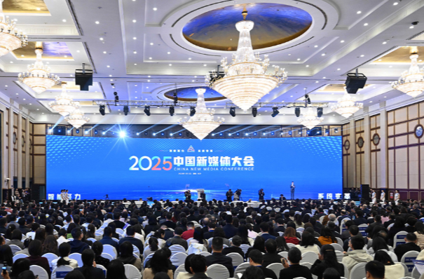 2025中国新媒体大会在长沙开幕 莫高义出席并作主旨演讲 沈晓明刘思扬致辞