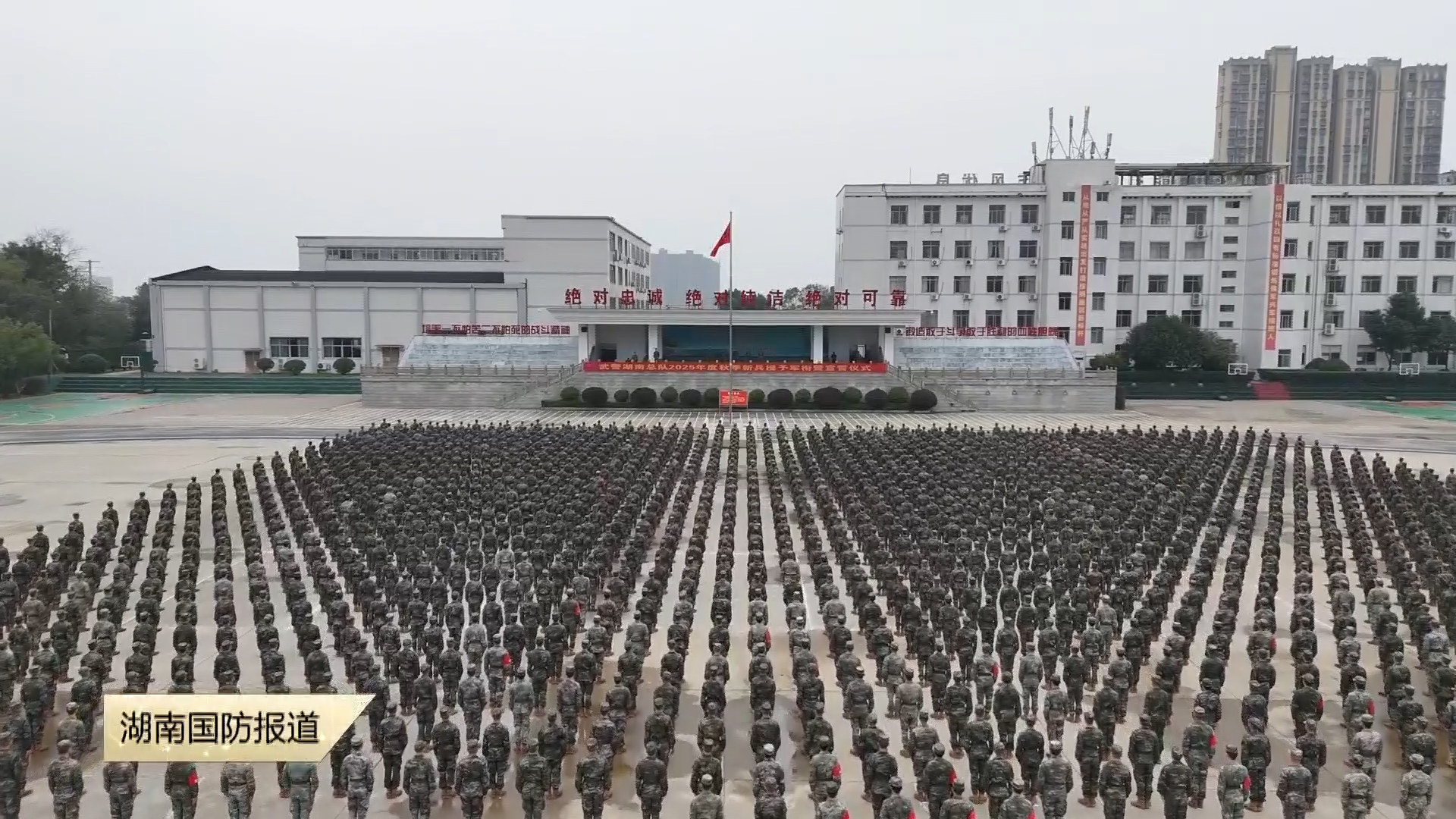 武警湖南总队新兵团组织举行2025年度秋季新兵授衔暨宣誓仪式