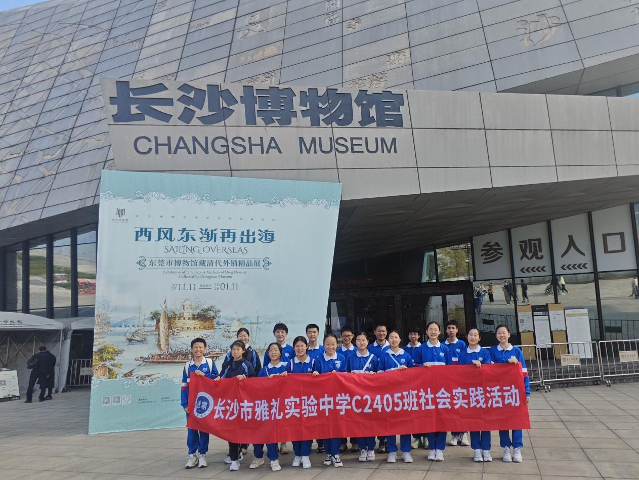 长沙市雅礼实验中学“每月一实践” 助力学子全面成长