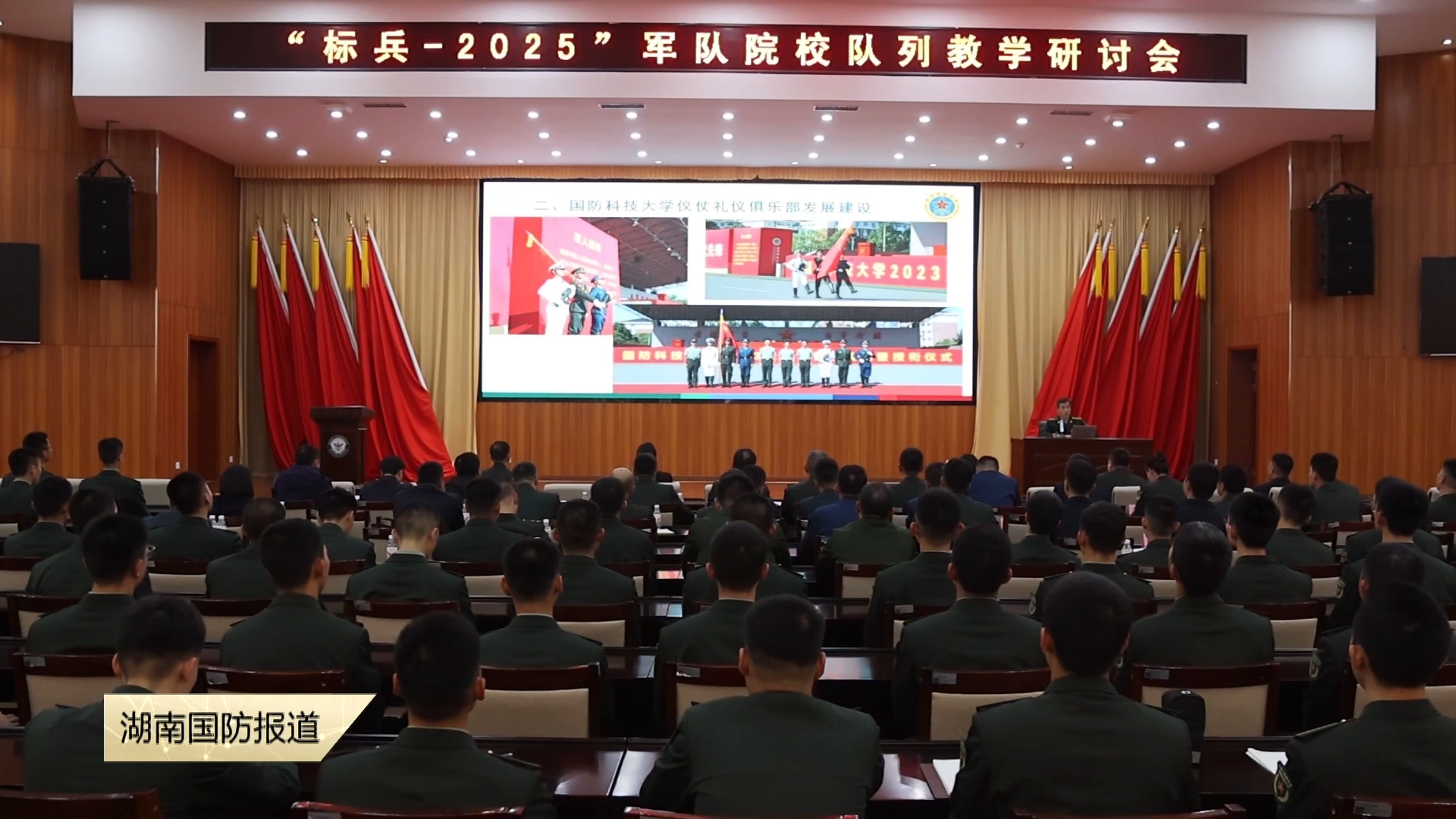 “标兵-2025”军队院校队列教学研讨会举办