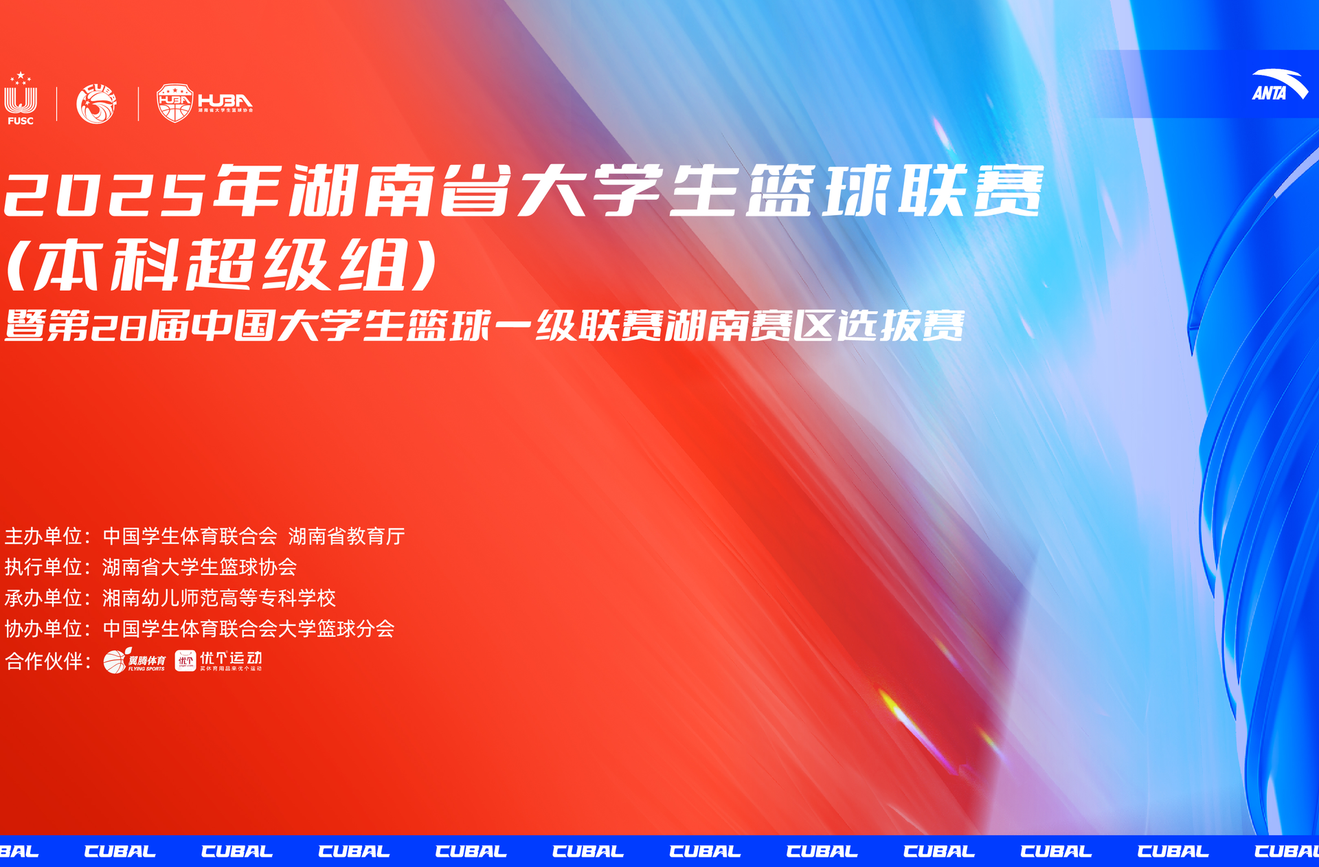 2025湖南省大学生篮球联赛本科超级组（11.19日战报）湖南工大力克中南大学，今日半决赛厮杀开启