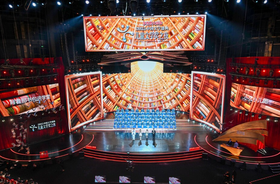 “2025中国文学盛典·儿童文学奖之夜”在长沙举行 张宏森沈晓明出席