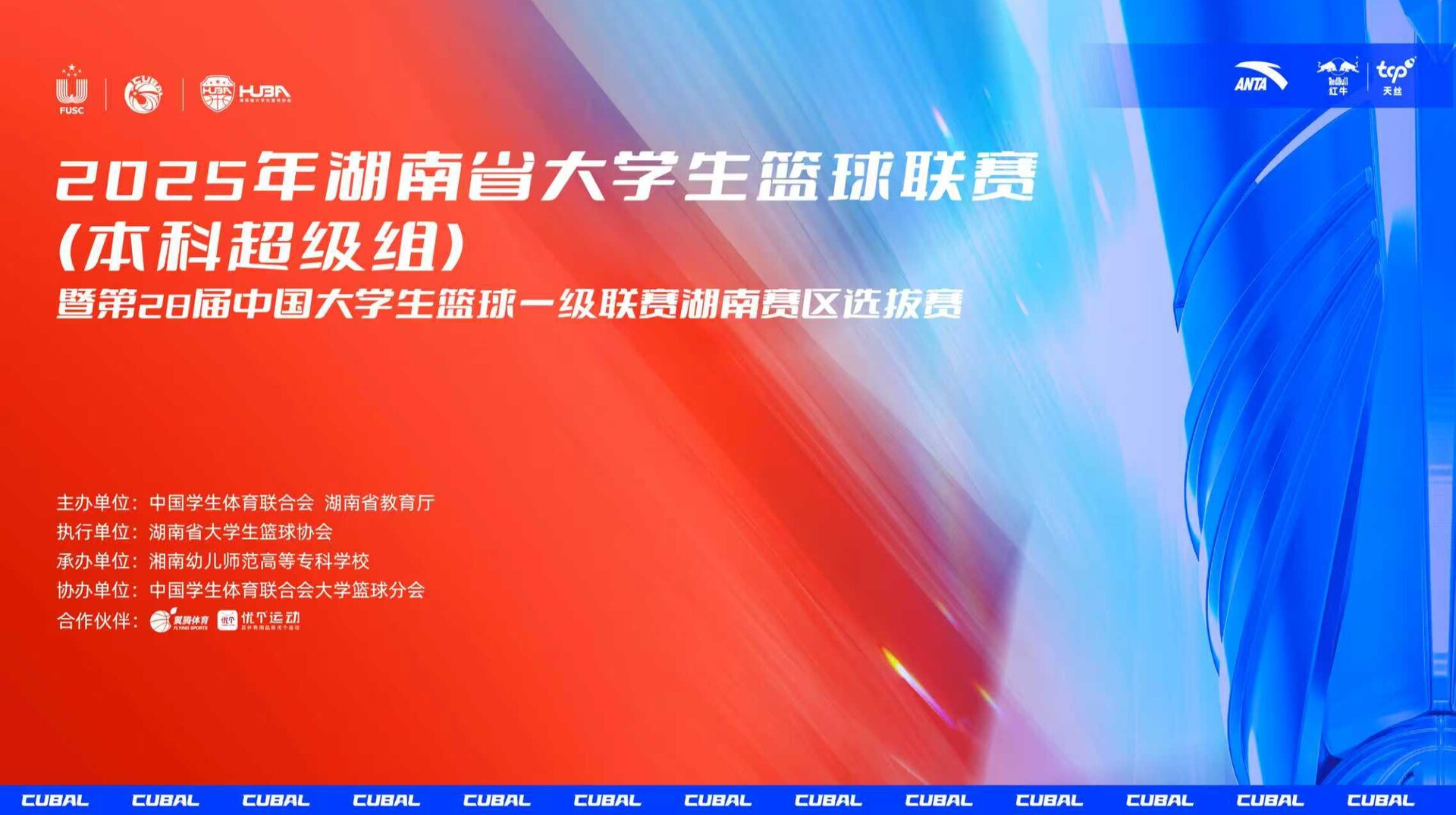 2025年湖南省大学生篮球联赛（本科超级组）女子组决赛！中南大学vs湖南师大