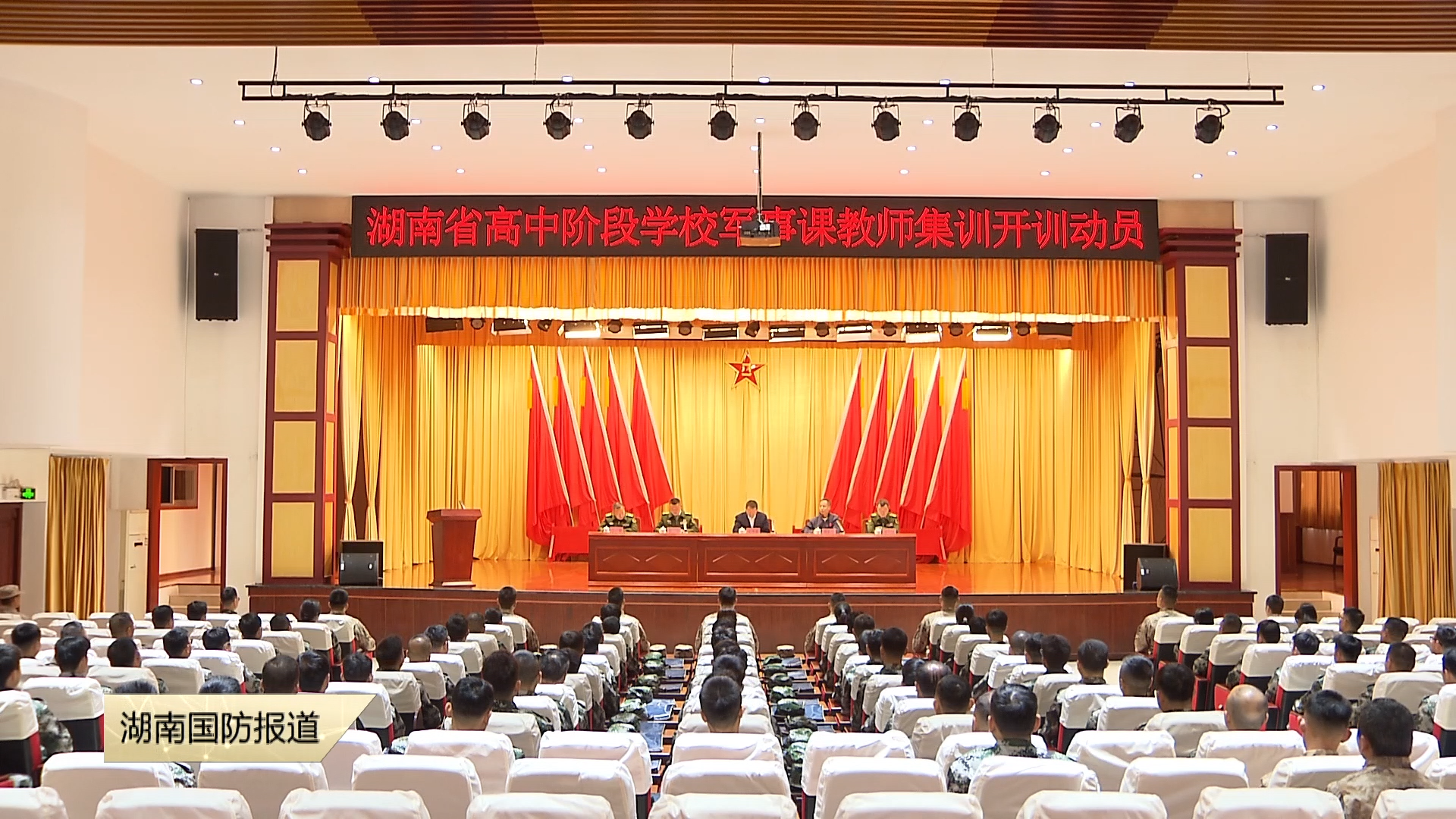 全省近百名高中军事课教师集中“充电”
