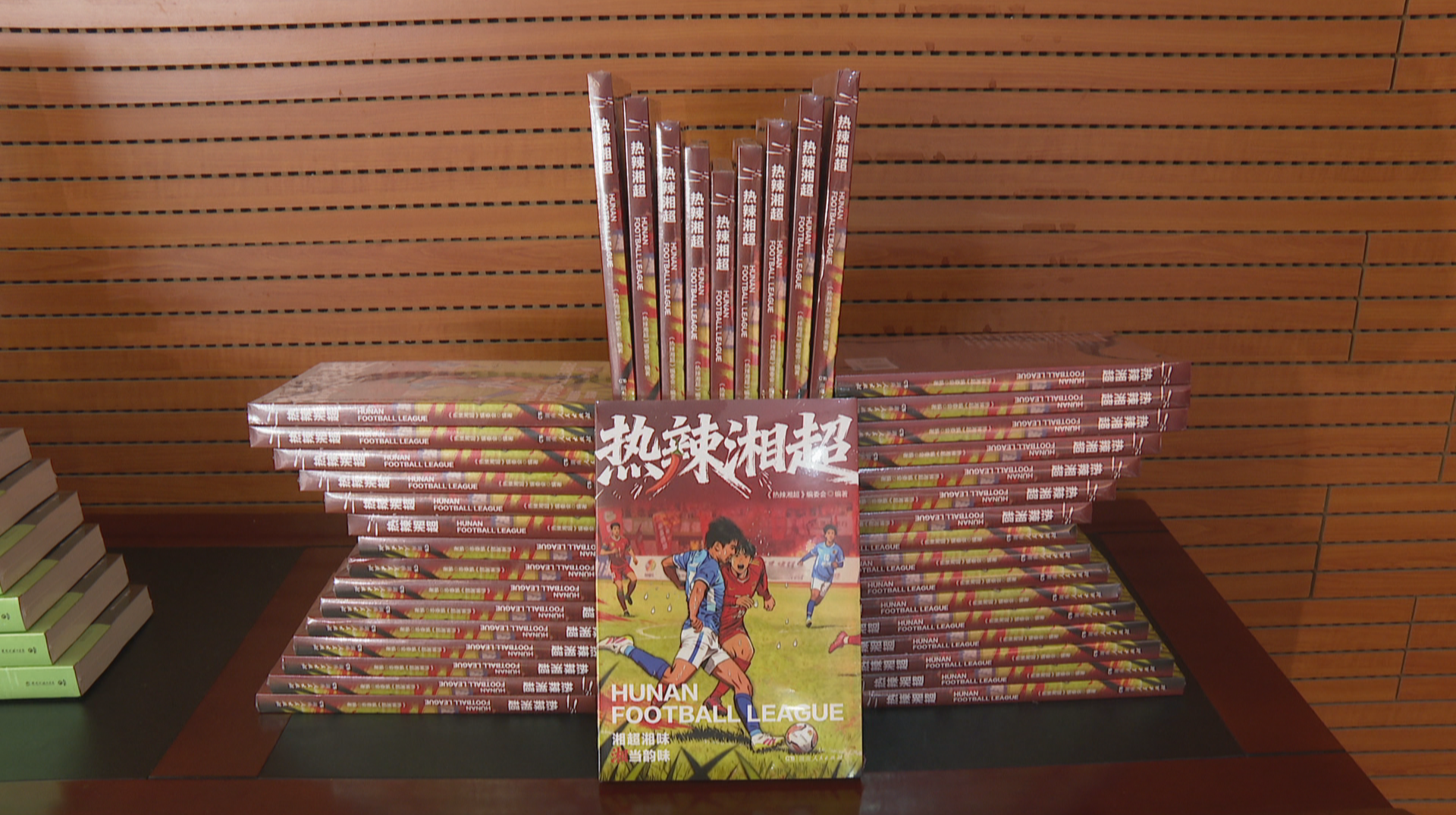 湖南省青少年主题阅读活动举行 新书《热辣湘超》现场发布