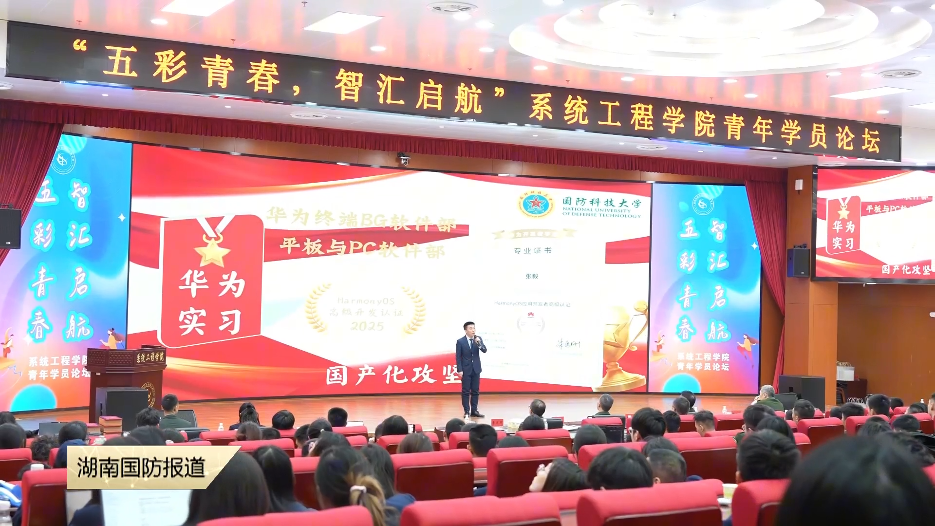 国防科技大学系统工程学院举办青年学员论坛——青春榜样登台  “硬核”分享话成长