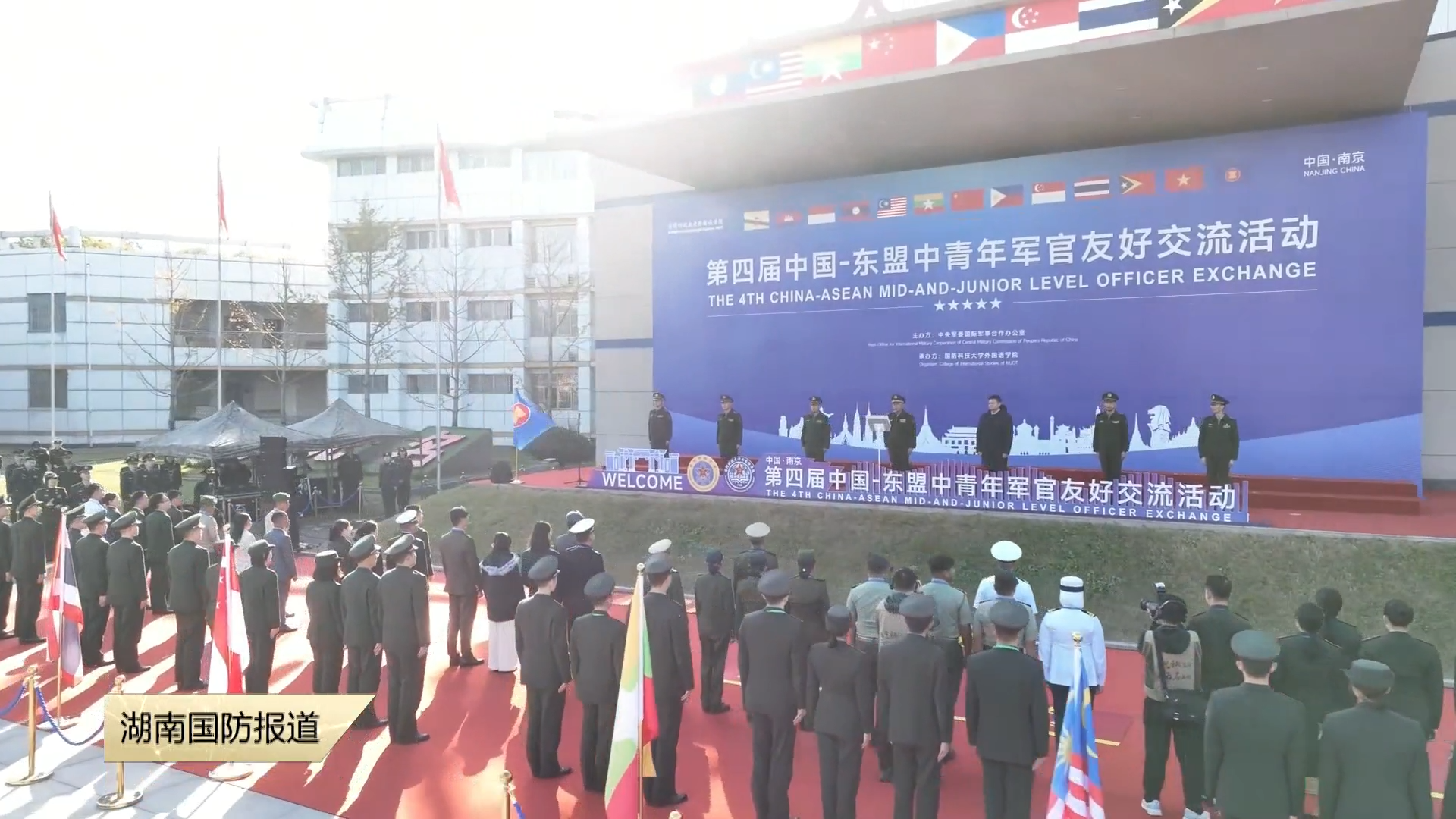 第四届中国—东盟中青年军官友好交流活动闭幕