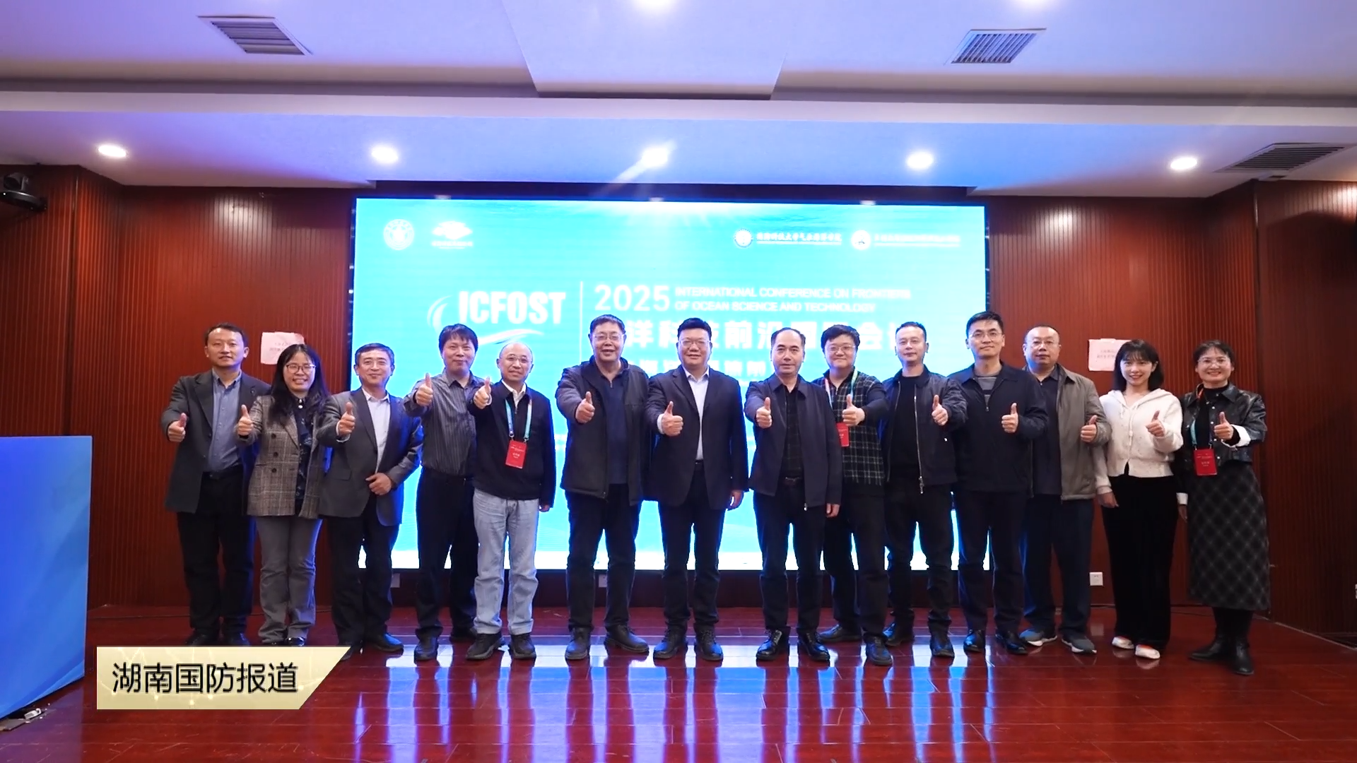 2025海洋科技前沿国际会议闭幕——中外专家共绘海洋强国发展蓝图