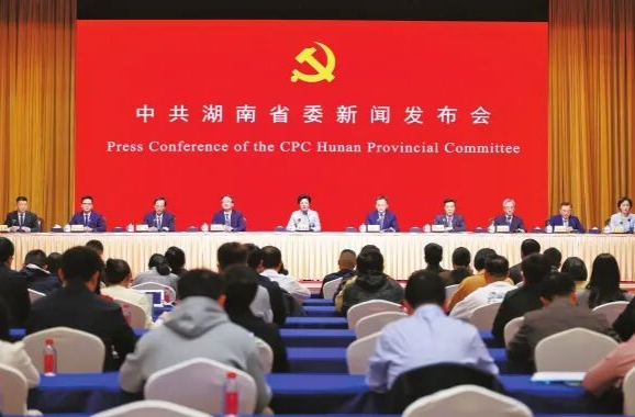 中共湖南省委举行新闻发布会 介绍和解读省委十二届九次全会精神