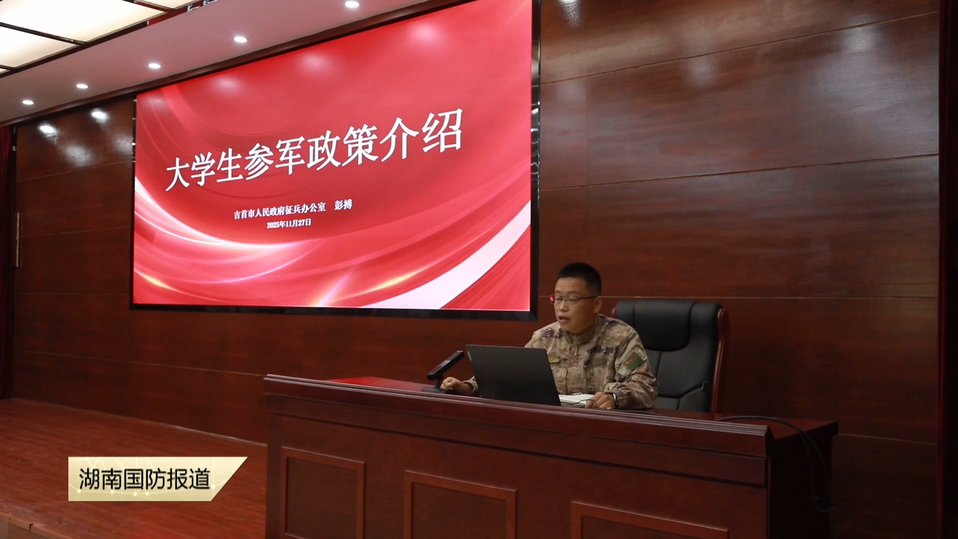 湘西：征兵宣传燃动校园 强军使命召唤青春力量