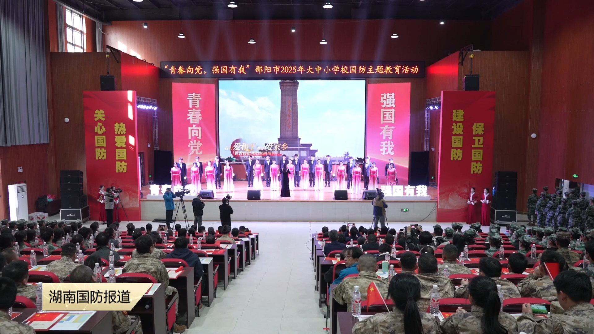 青春向党 强国有我——邵阳市2025年大中小学校国防主题教育活动全面启动