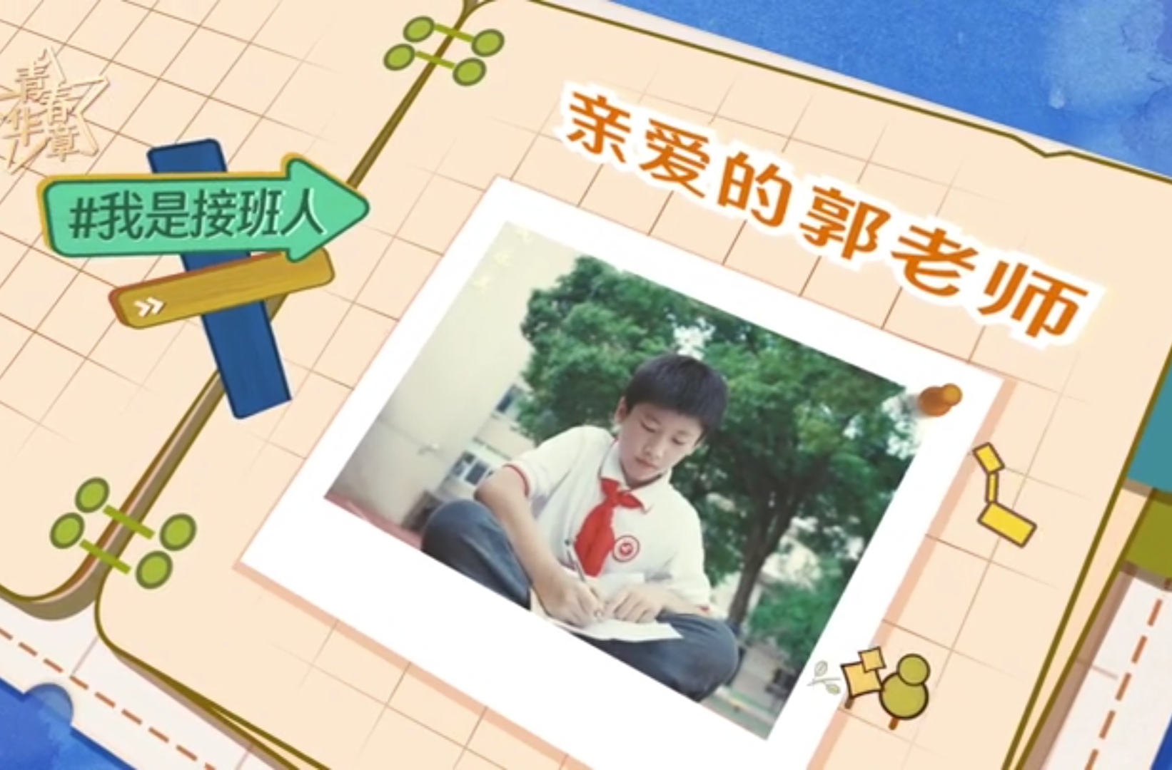 微党课、微宣讲、思政课一等奖作品《“青春之歌”系列网络思政课》