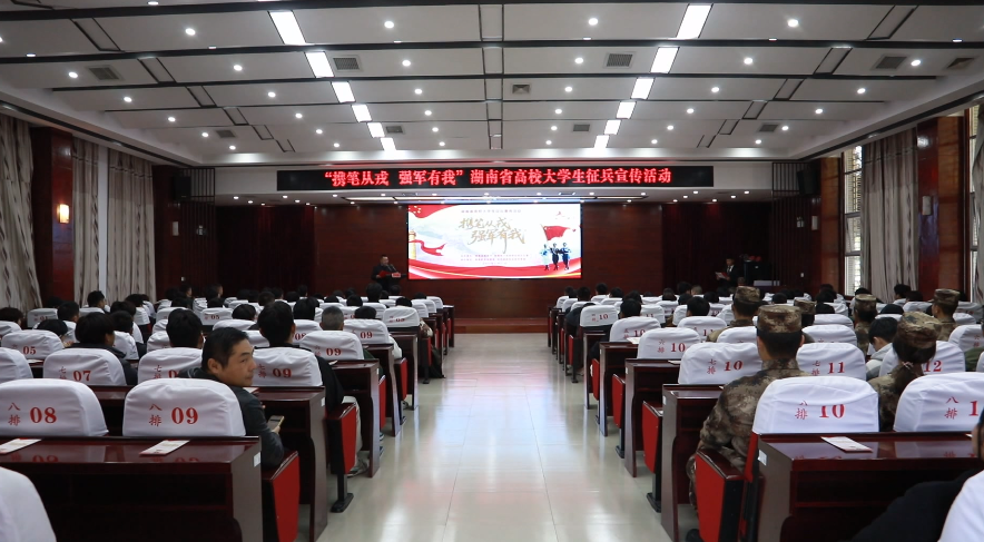 沉浸式体验+多形式宣讲，湖南这所高校征兵氛围太浓了 图1