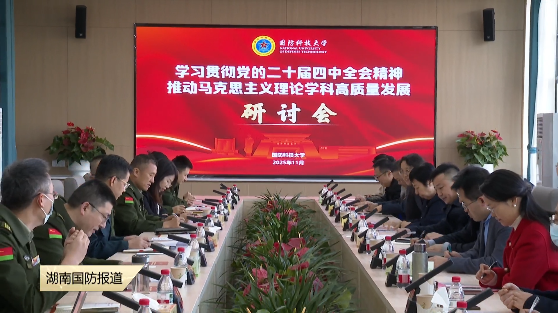 国防科技大学举办专题研讨会——军地高校共探马克思主义理论学科高质量发展路径