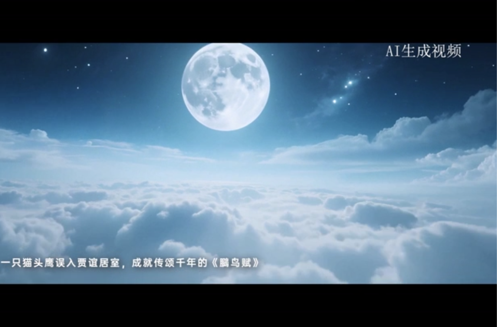 网络短视频二等奖作品《文脉在兹 谊居千年》（AI 生成视频）