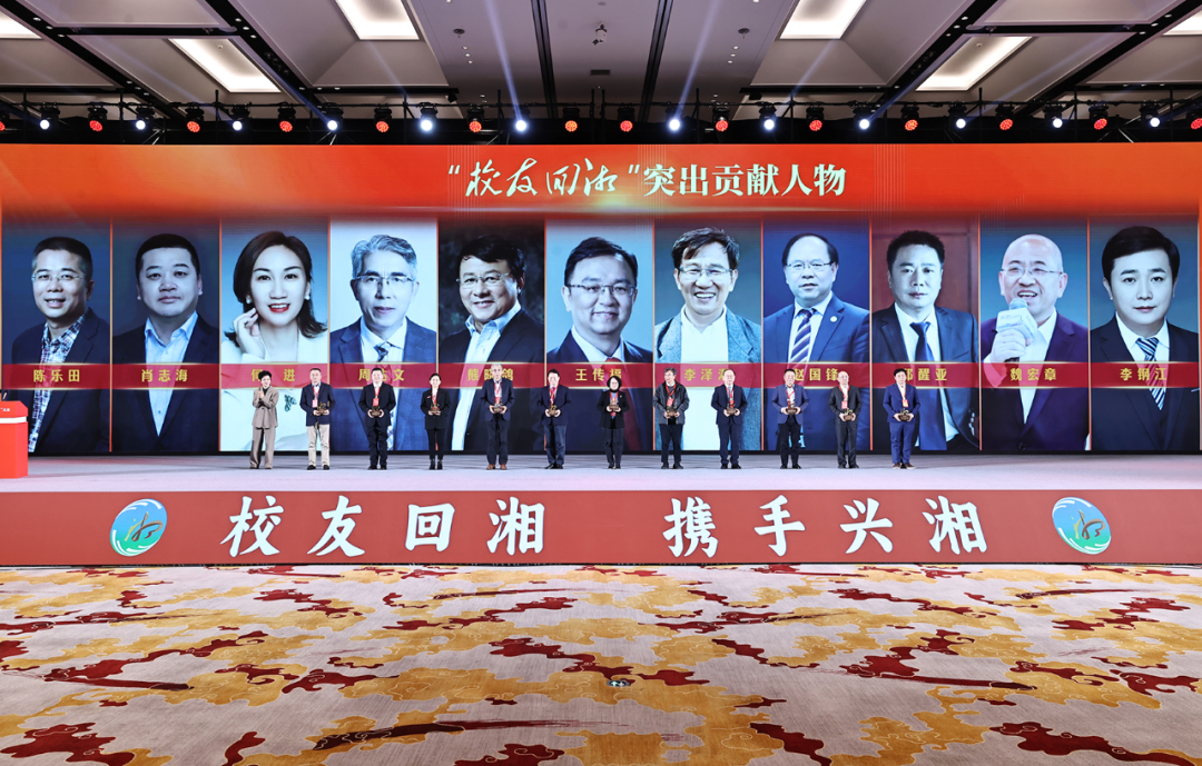 湘伴丨湖南表彰“校友回湘”“标杆”，他们都是谁？