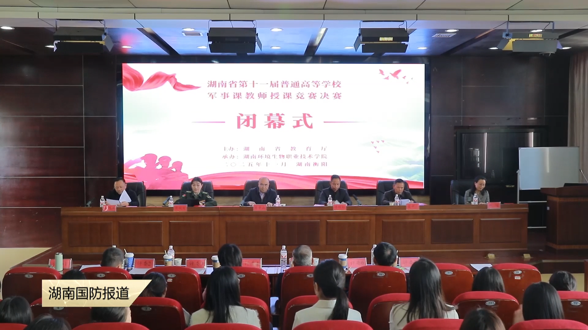 以赛促教结硕果 淬炼课堂育新人——湖南省第十一届军事课教师授课竞赛圆满闭幕