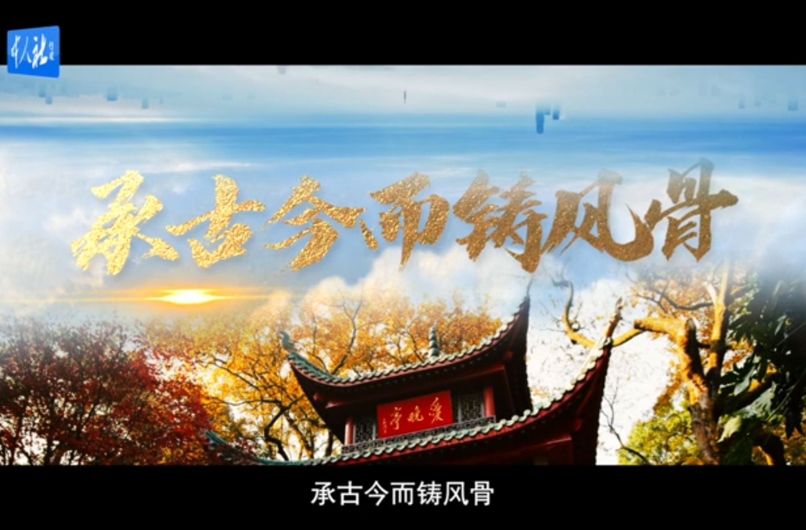 网络短视频二等奖作品《智汇潇湘 才聚文旅》