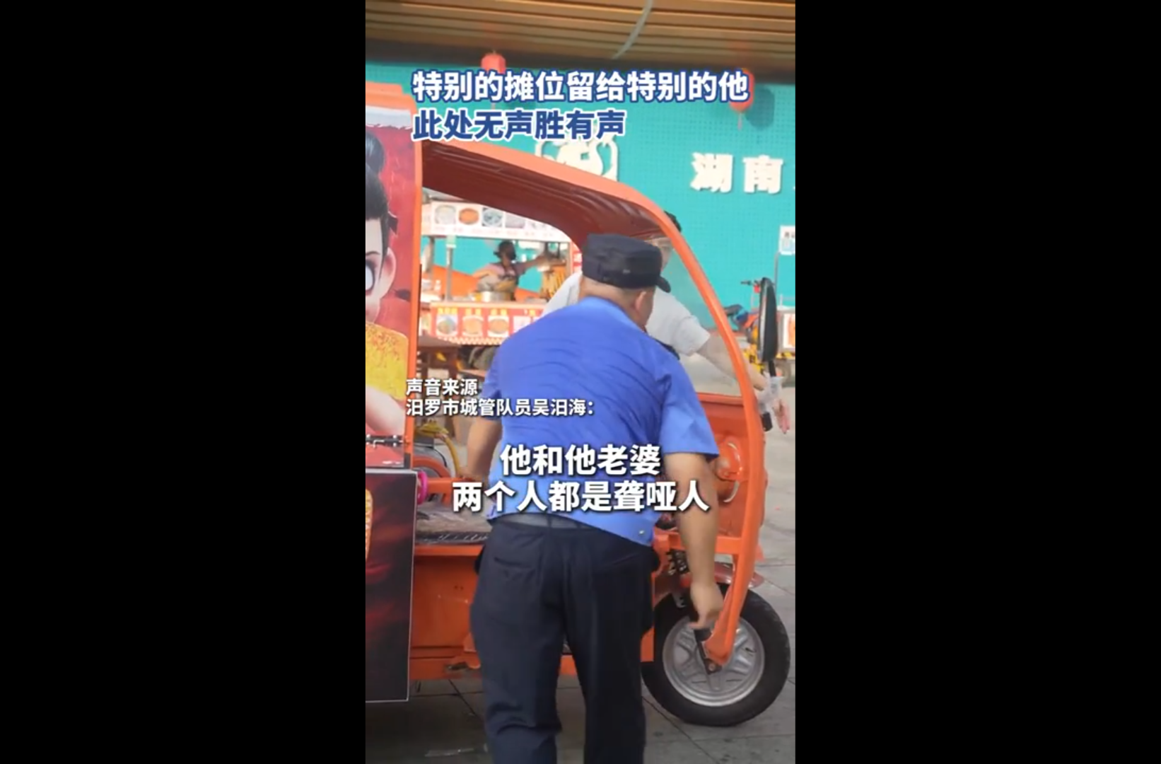 网络短视频二等奖作品《特别的摊位留给特别的他，此处无声胜有声》