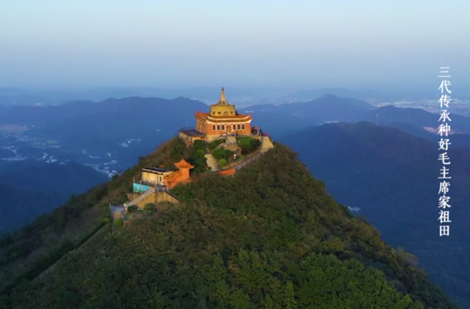 网络短视频二等奖作品《三代传承种好毛主席家祖田》