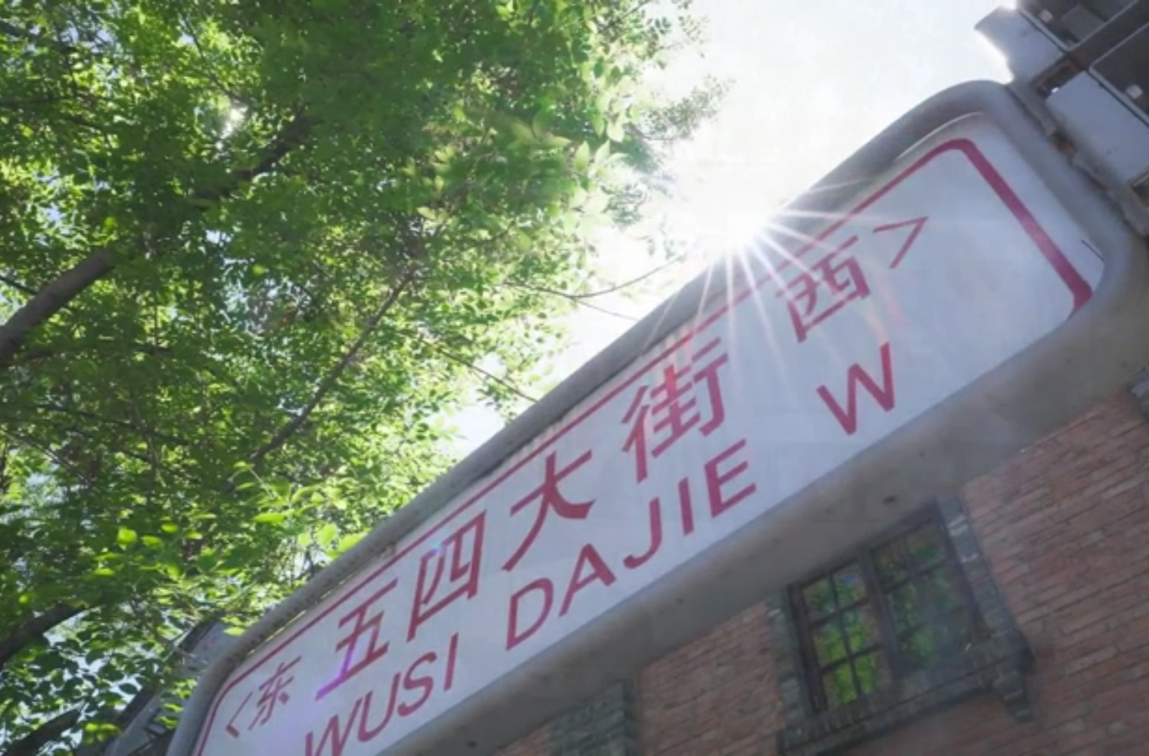 网络直播节目二等奖作品《踏着青春节拍》