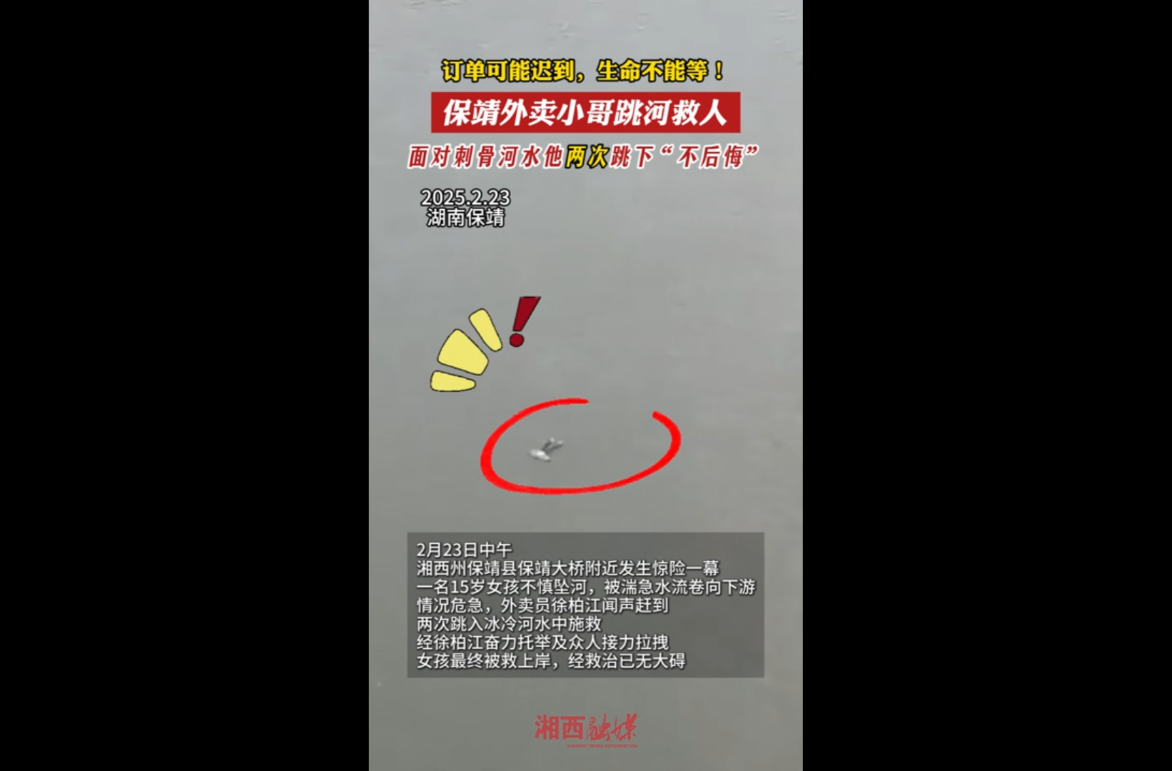 网络短视频二等奖作品《订单可能迟到 生命不能等！保靖外卖小哥勇救落水少女》