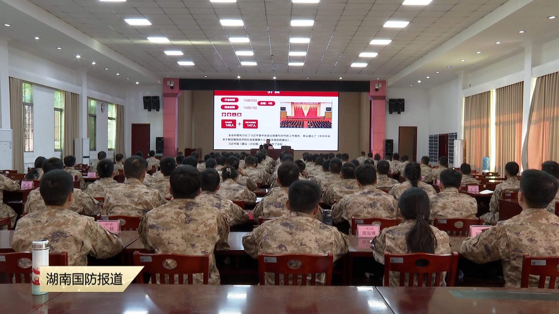 党的二十届四中全会精神专题宣讲走进专武干部队伍