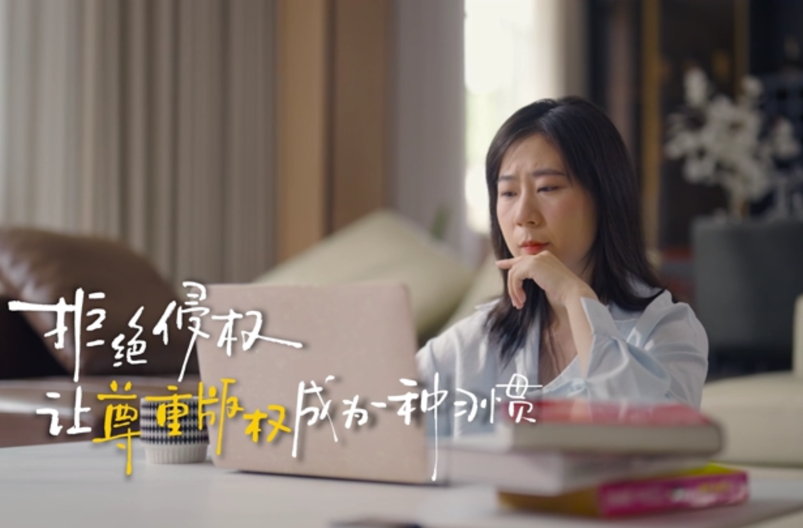 网络短视频三等奖作品《拒绝侵权，让尊重版权成为一种习惯》