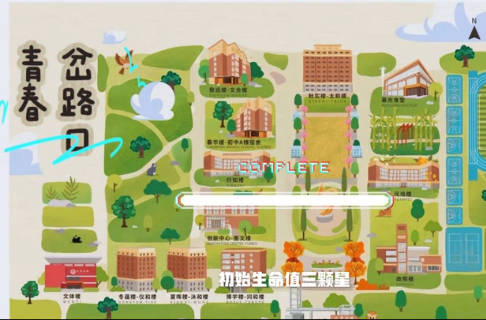 网络短视频三等奖作品《青春岔路口》