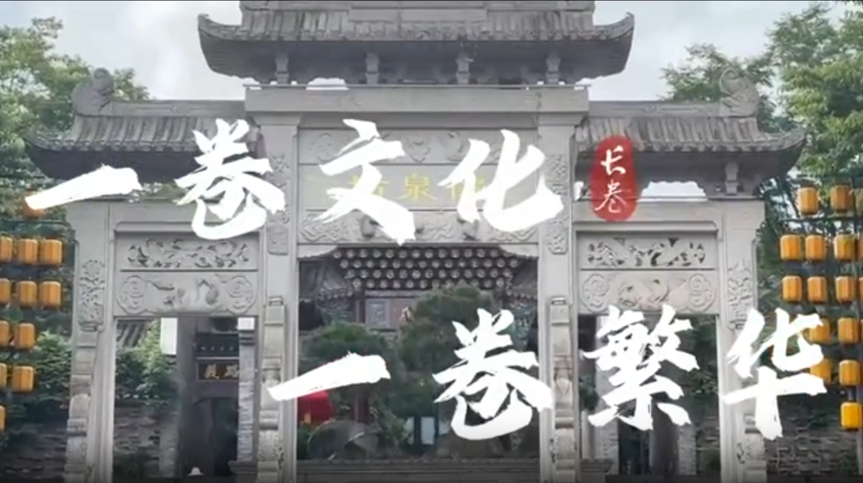 大学生纪实短片三等奖作品《一卷文化 一卷繁华》