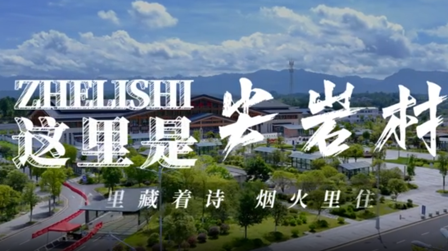 大学生公益短片、公益广告三等奖作品《 湘遇尖岩村——藏在湘西的山水田园秘境》