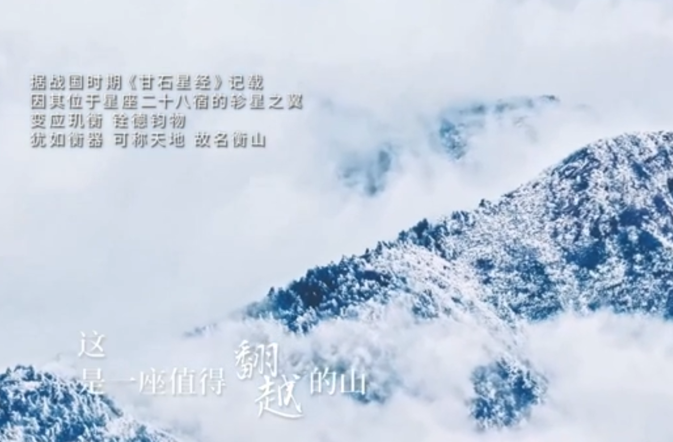 大学生公益短片、公益广告二等奖作品《南岳——一座值得“翻阅”的山》