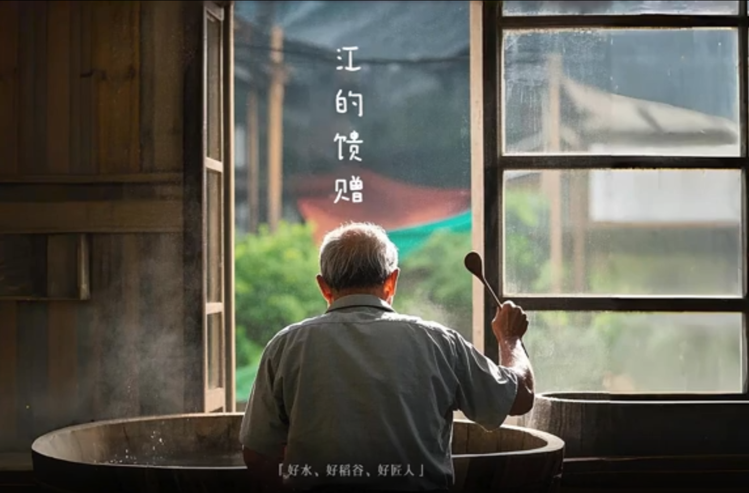 大学生纪实短片三等奖作品《江的馈赠》