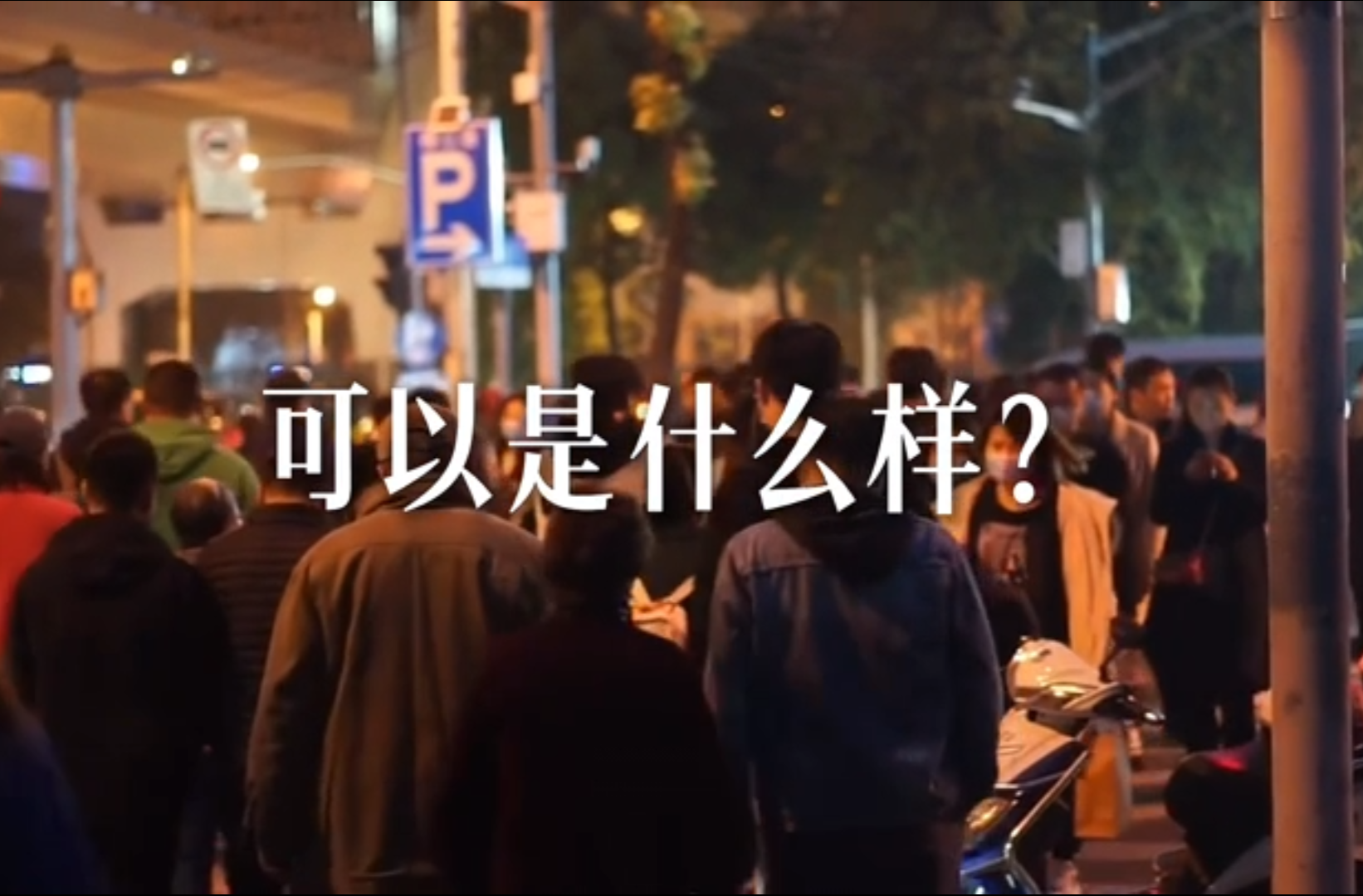 大学生纪实短片三等奖作品《非标准答案》