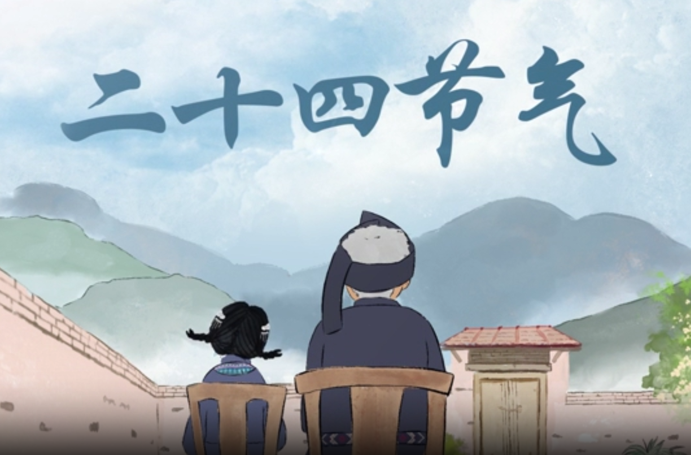 大学生公益短片、公益广告二等奖作品《二十四节气》