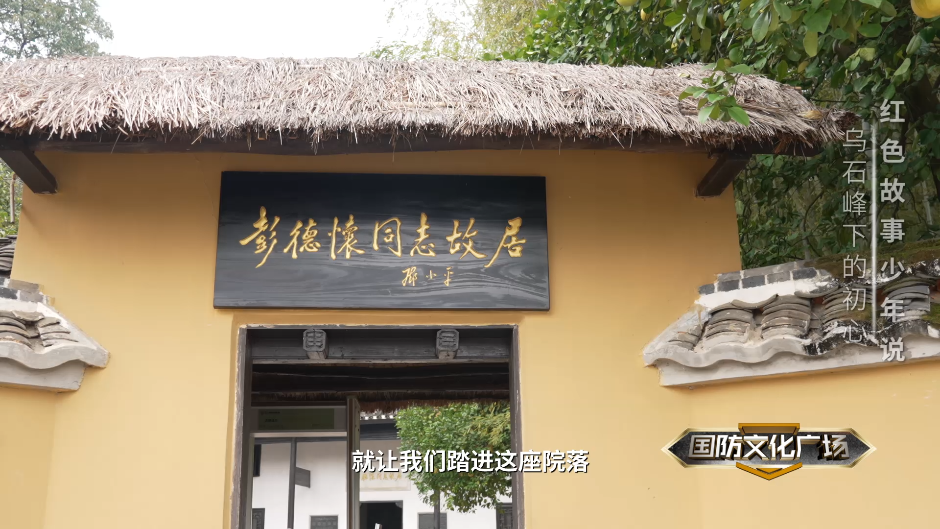 乌石峰下的初心——红色故事少年说