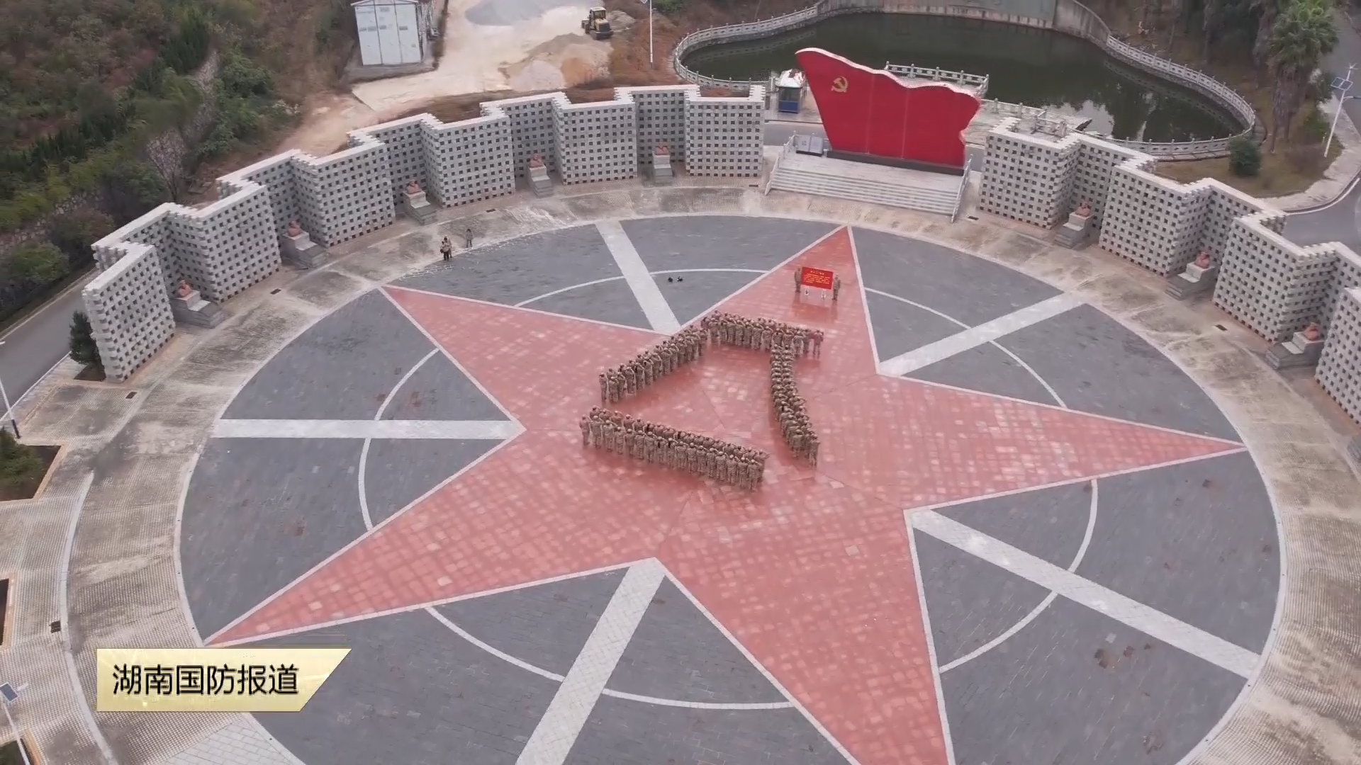 踏潇湘红迹 砺专武初心