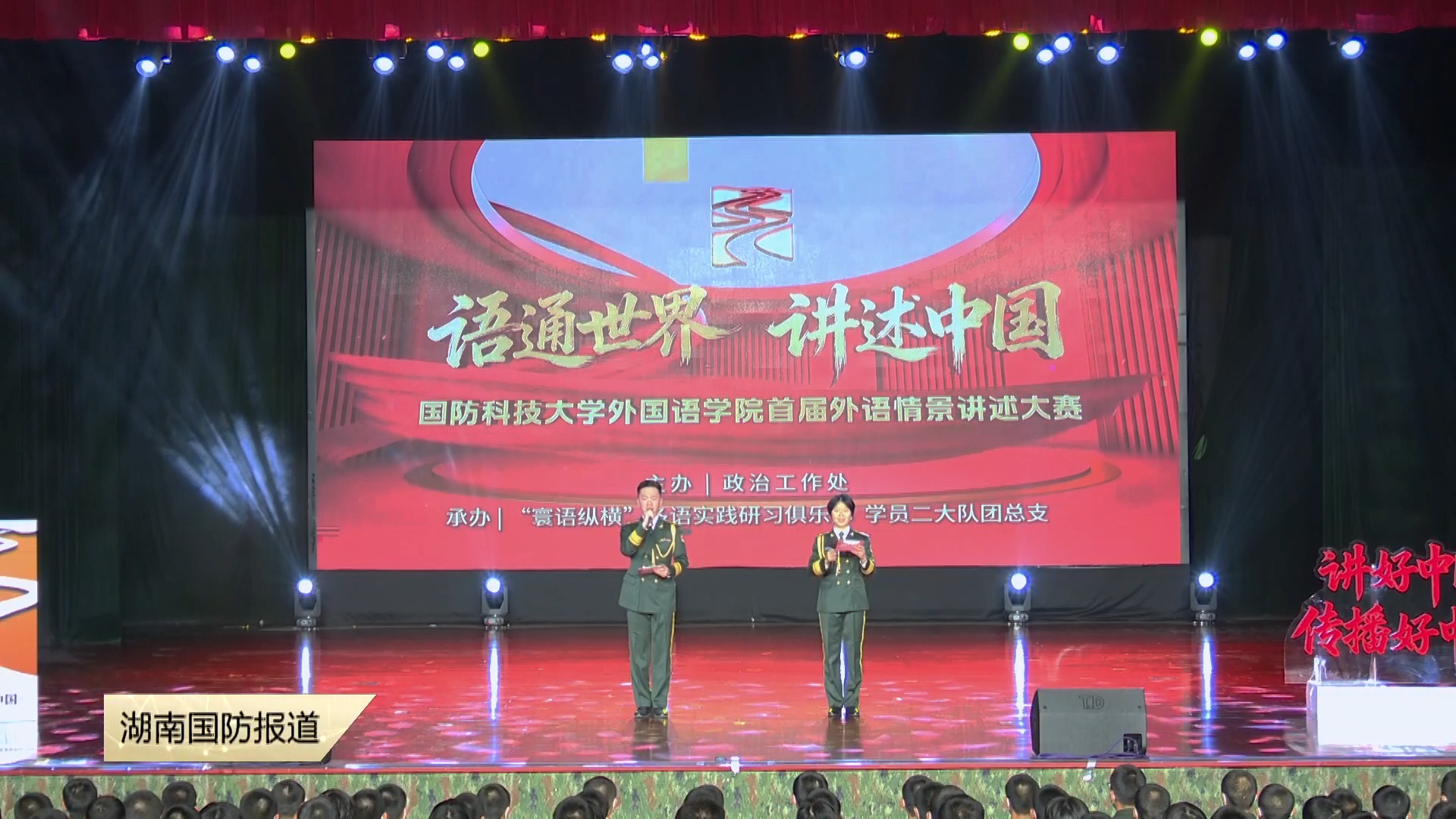 国防科技大学外国语学院举办首届外语情景讲述大赛