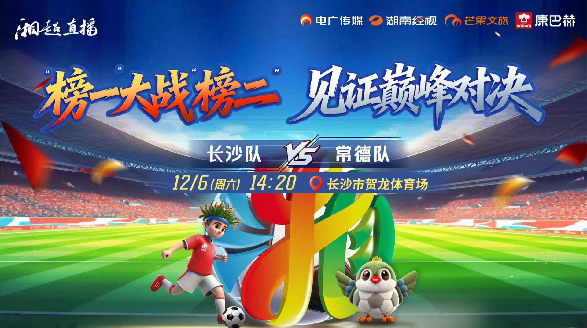 2025湖南足球联赛长沙vs常德