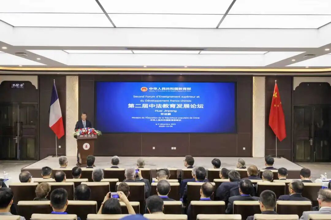 第二届中法教育发展论坛举办
