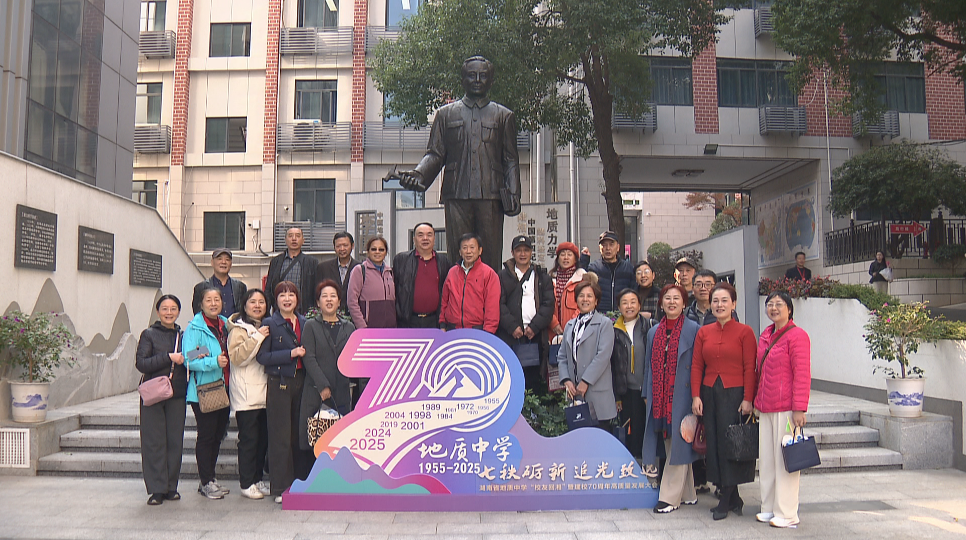 七秩芳华“湘”聚首 省地质中学校友共叙母校情谊