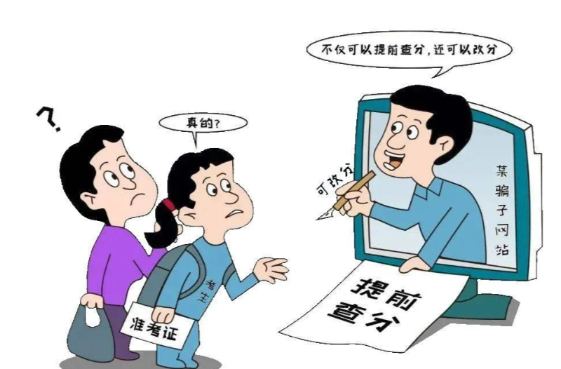 一图读懂丨警惕“捷径”变“陷阱”！2026研考常见骗局大盘点，考生速收藏